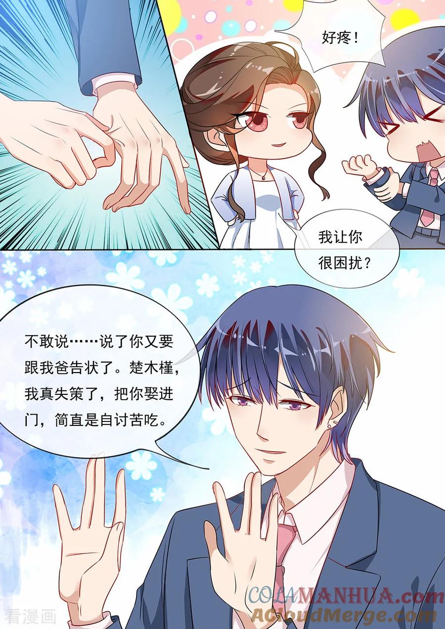 第196话-恶魔总裁的祭品新娘-酷漫（第3张）