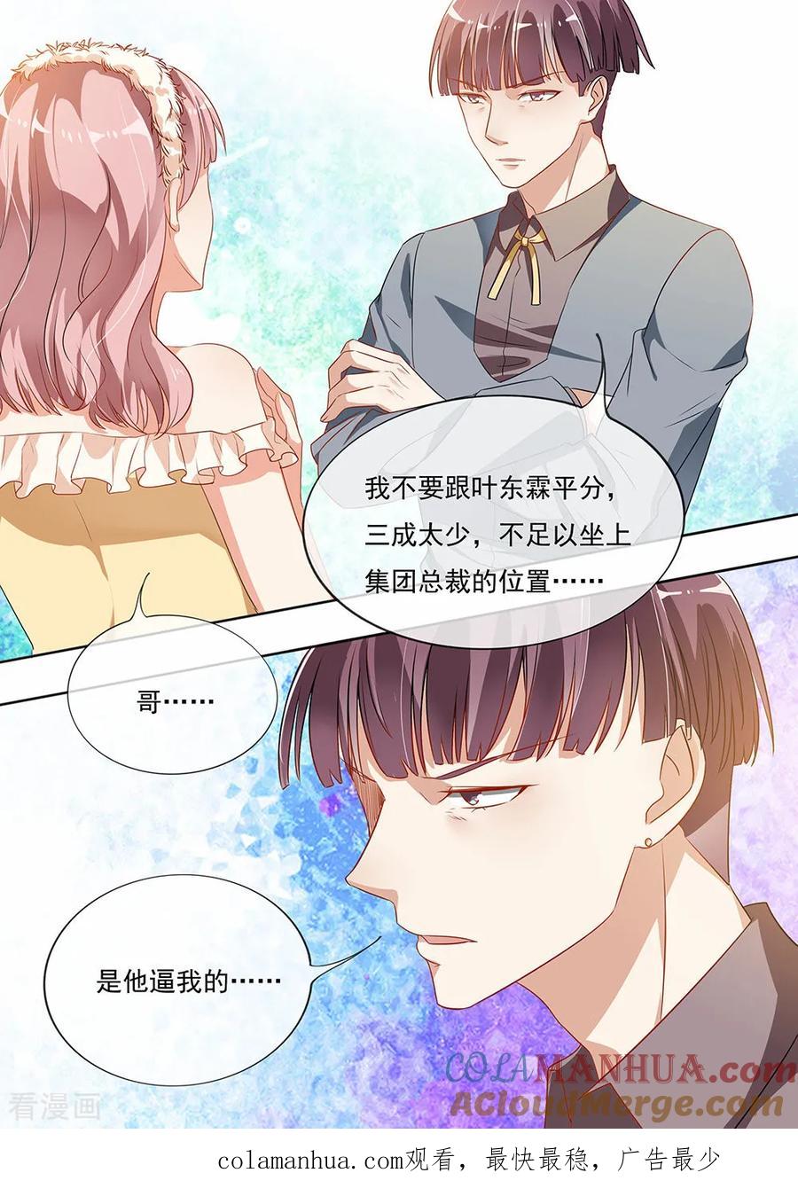 第197话-恶魔总裁的祭品新娘-酷漫（第10张）