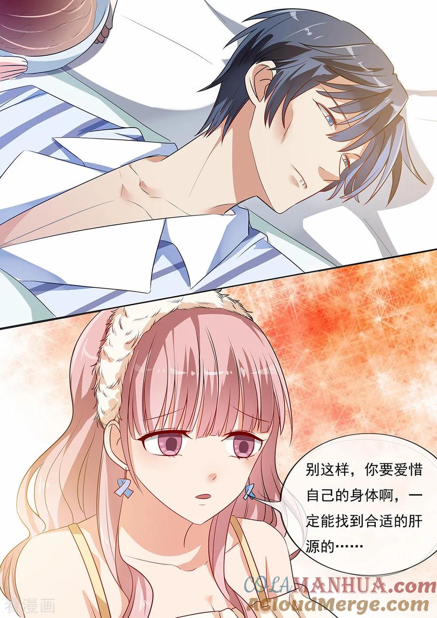 第197话-恶魔总裁的祭品新娘-酷漫（第2张）