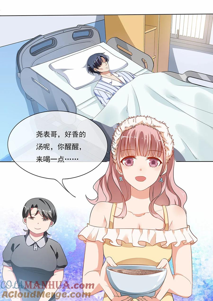 第197话-恶魔总裁的祭品新娘-酷漫（第1张）