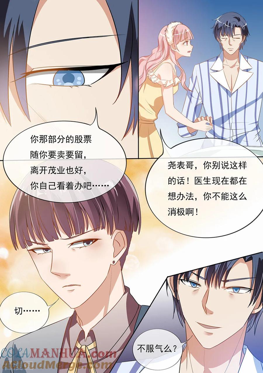 第197话-恶魔总裁的祭品新娘-酷漫（第7张）