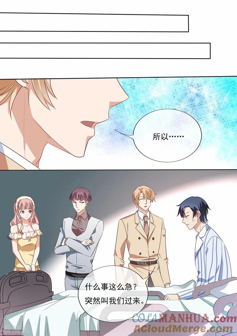 第197话-恶魔总裁的祭品新娘-酷漫（第4张）
