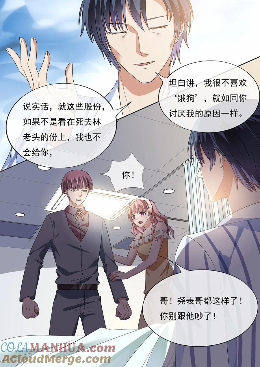 第197话-恶魔总裁的祭品新娘-酷漫（第8张）