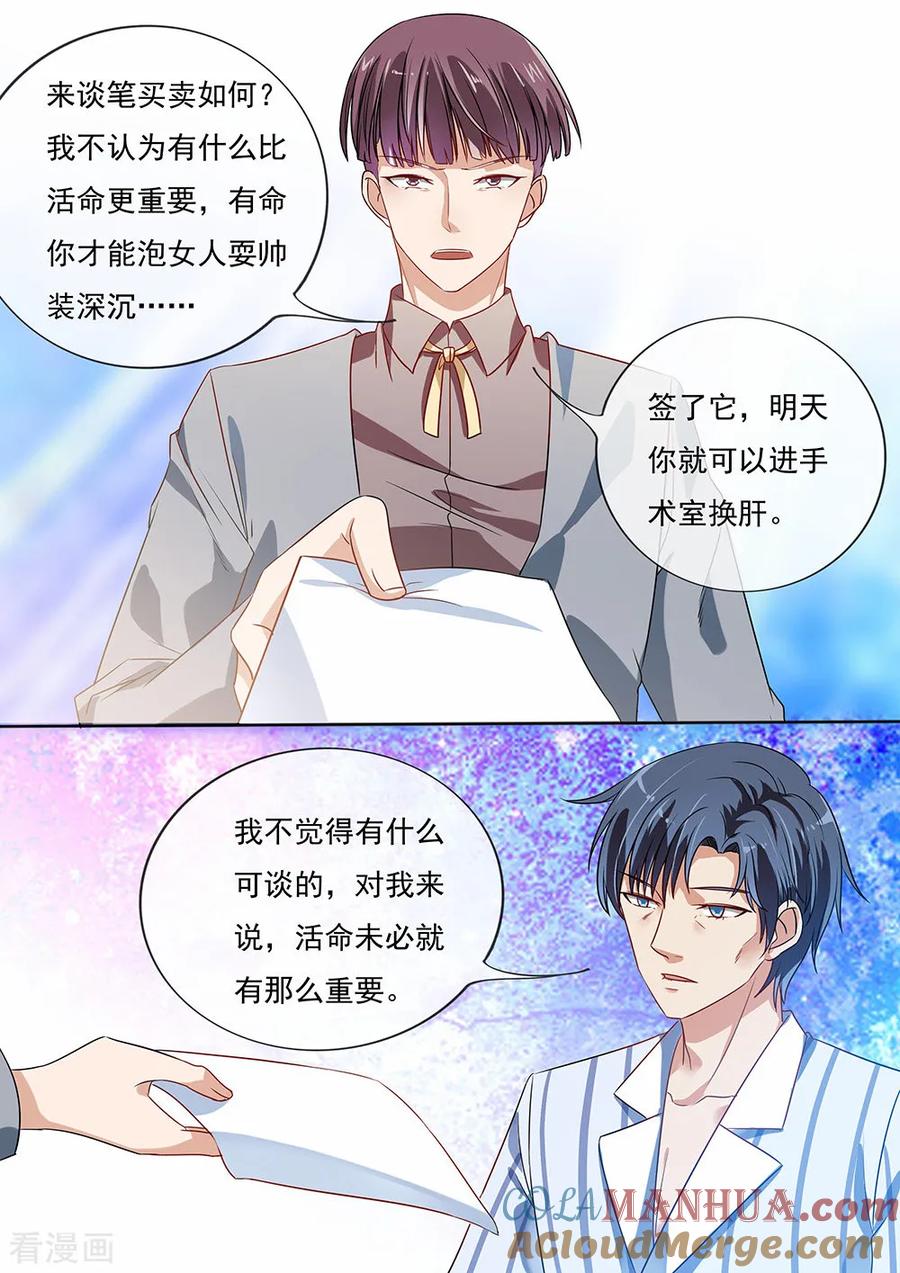 第198话-恶魔总裁的祭品新娘-酷漫（第3张）