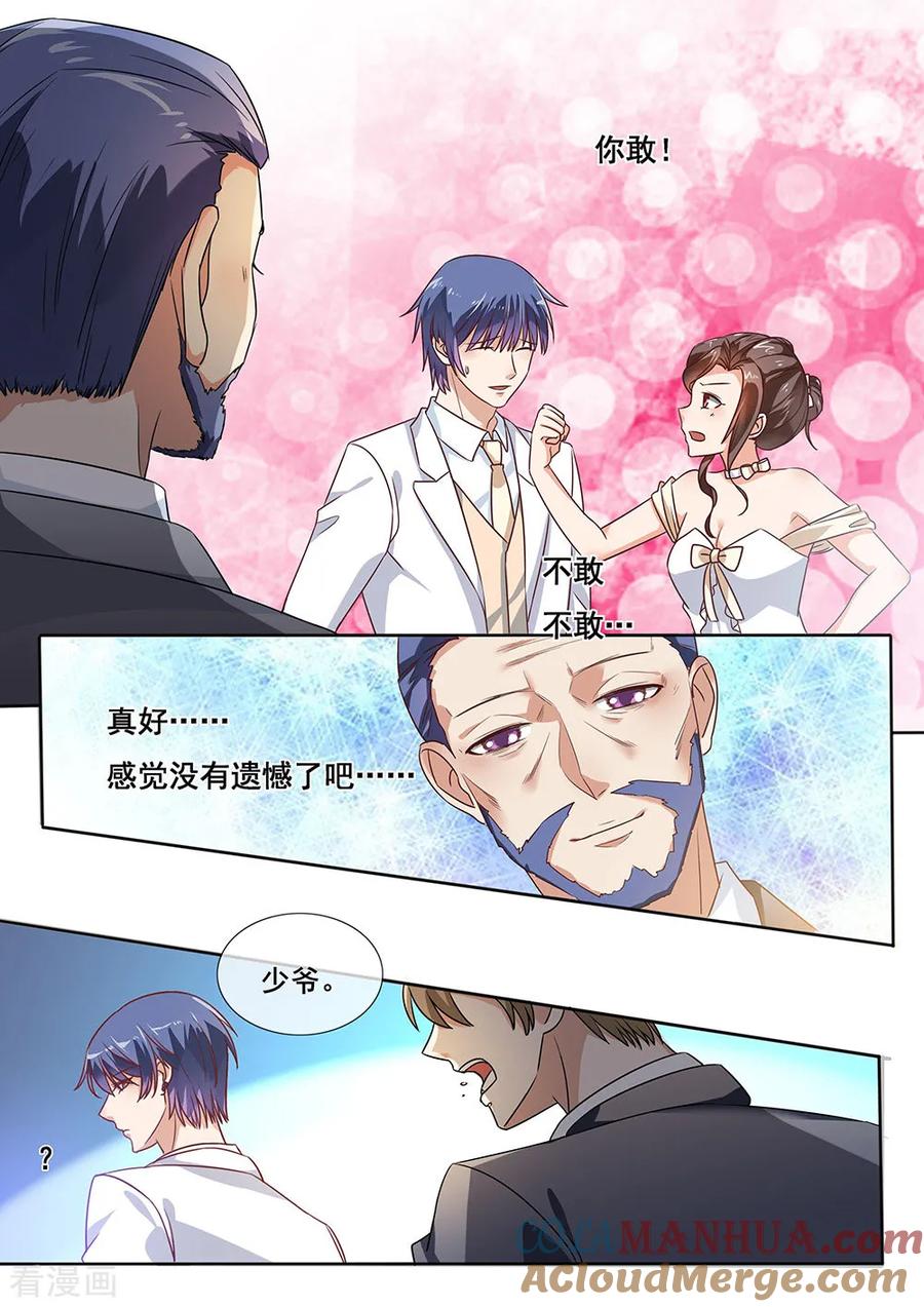 第199话-恶魔总裁的祭品新娘-酷漫（第9张）