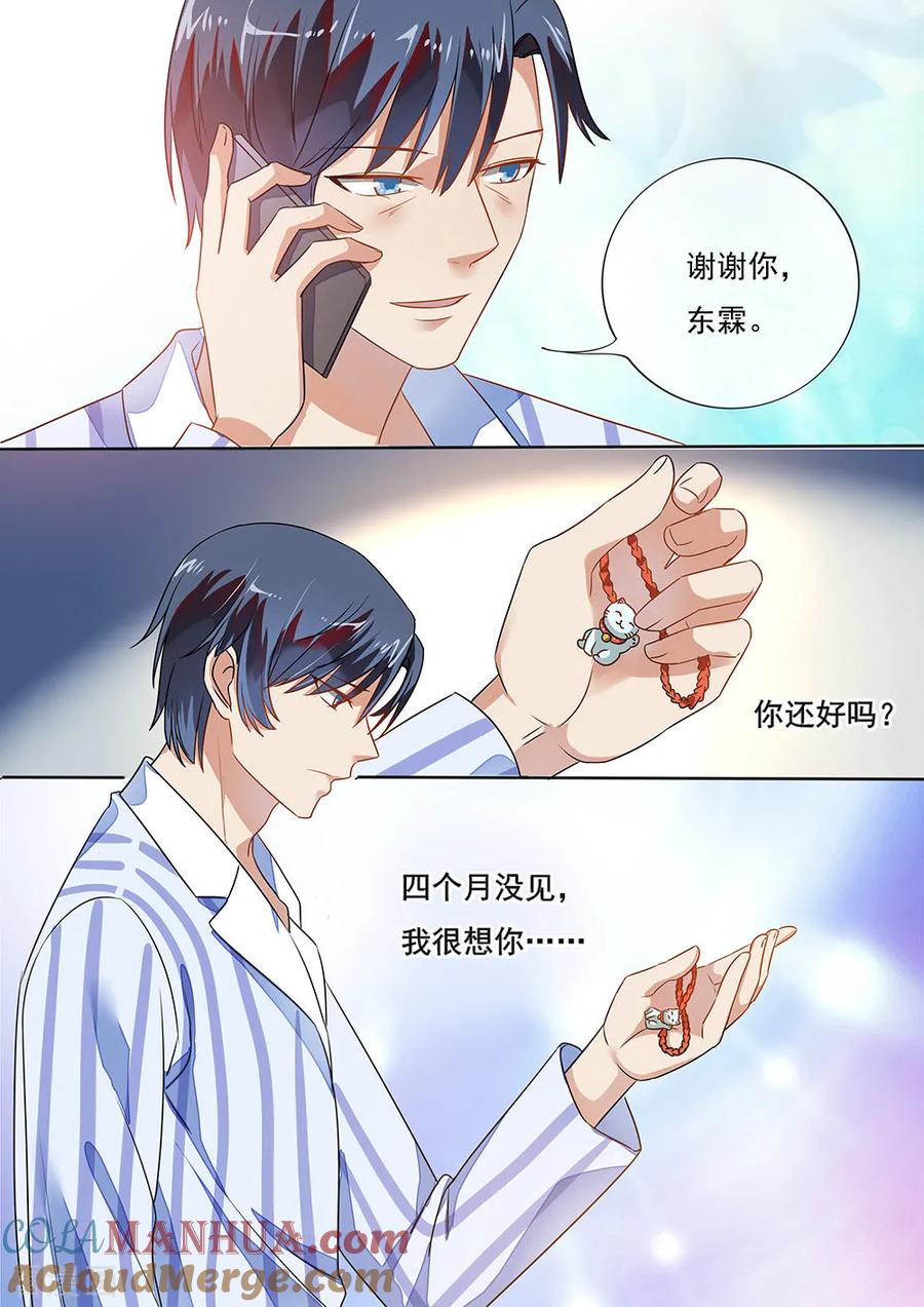 第199话-恶魔总裁的祭品新娘-酷漫（第5张）