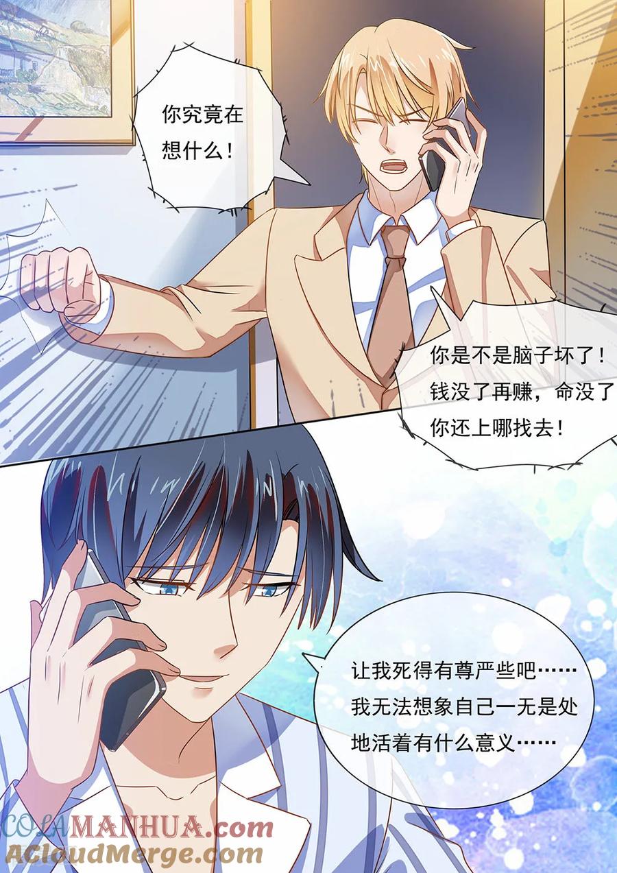 第199话-恶魔总裁的祭品新娘-酷漫（第2张）