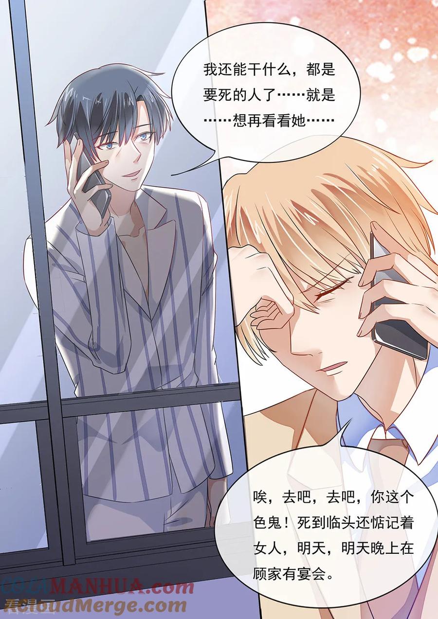 第199话-恶魔总裁的祭品新娘-酷漫（第4张）