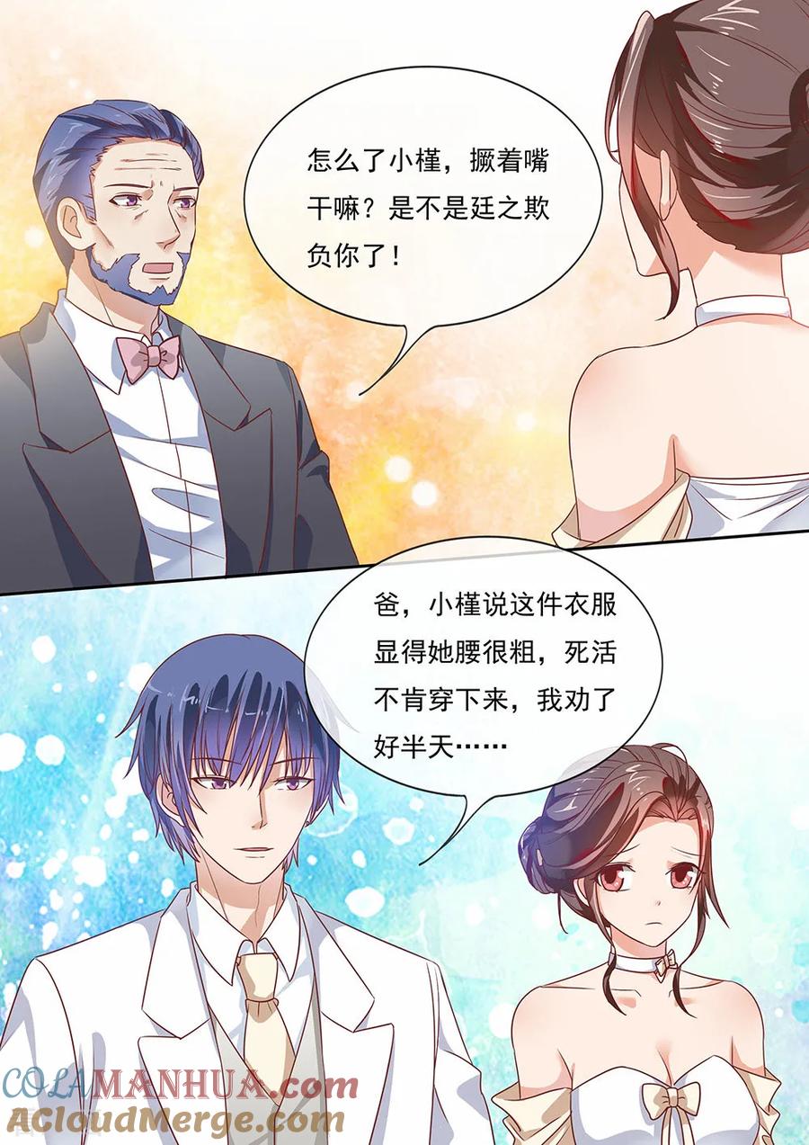 第199话-恶魔总裁的祭品新娘-酷漫（第7张）