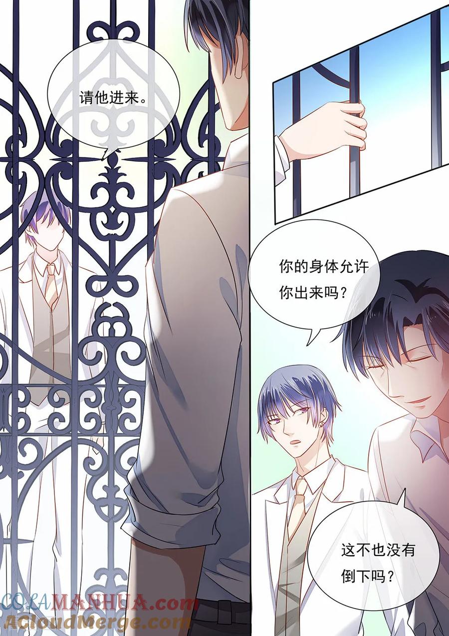第200话-恶魔总裁的祭品新娘-酷漫（第2张）
