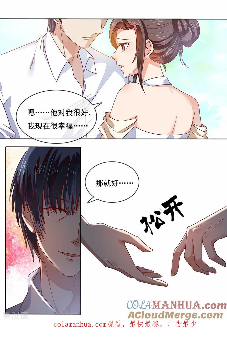 第200话-恶魔总裁的祭品新娘-酷漫（第10张）