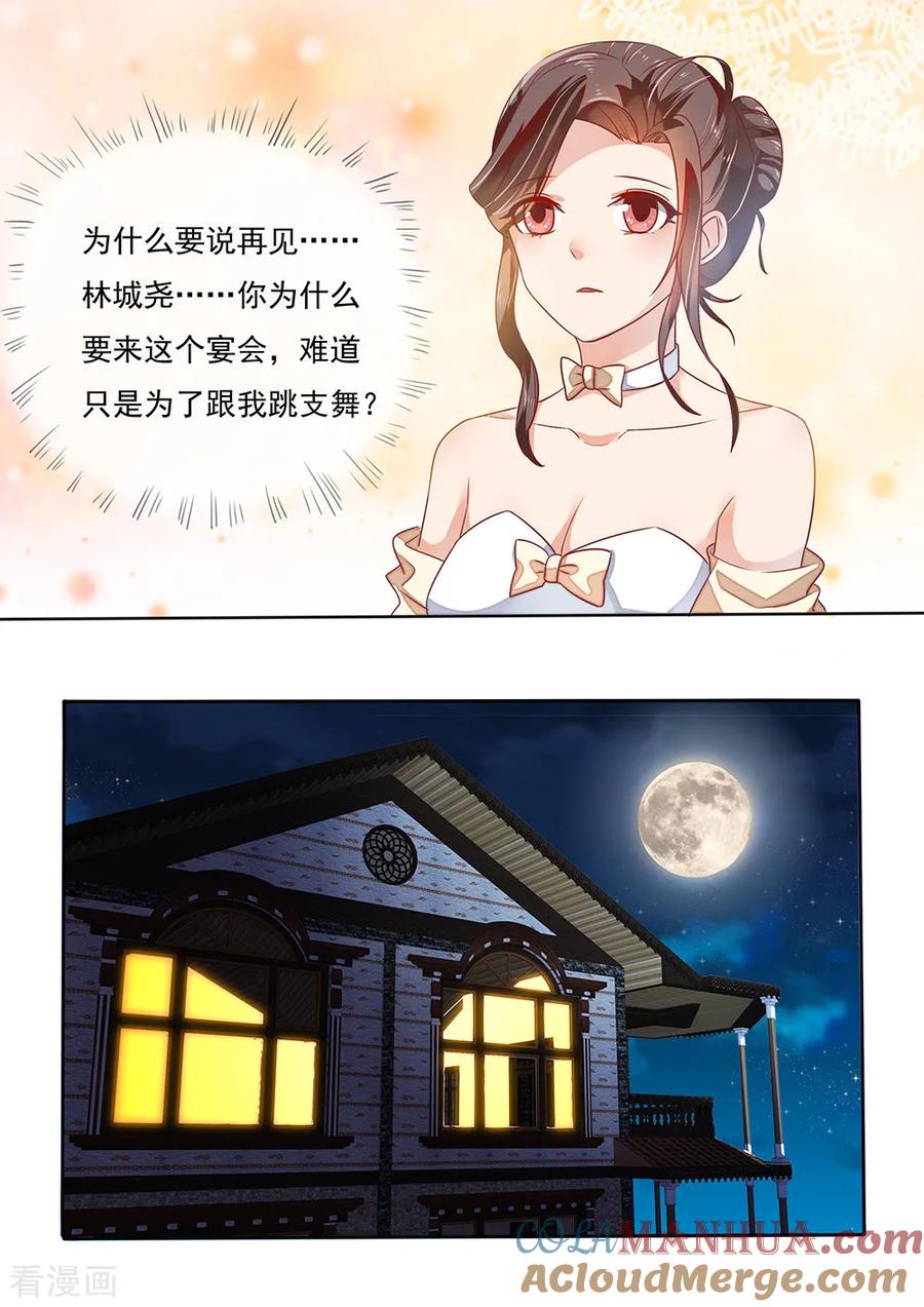 第201话-恶魔总裁的祭品新娘-酷漫（第3张）