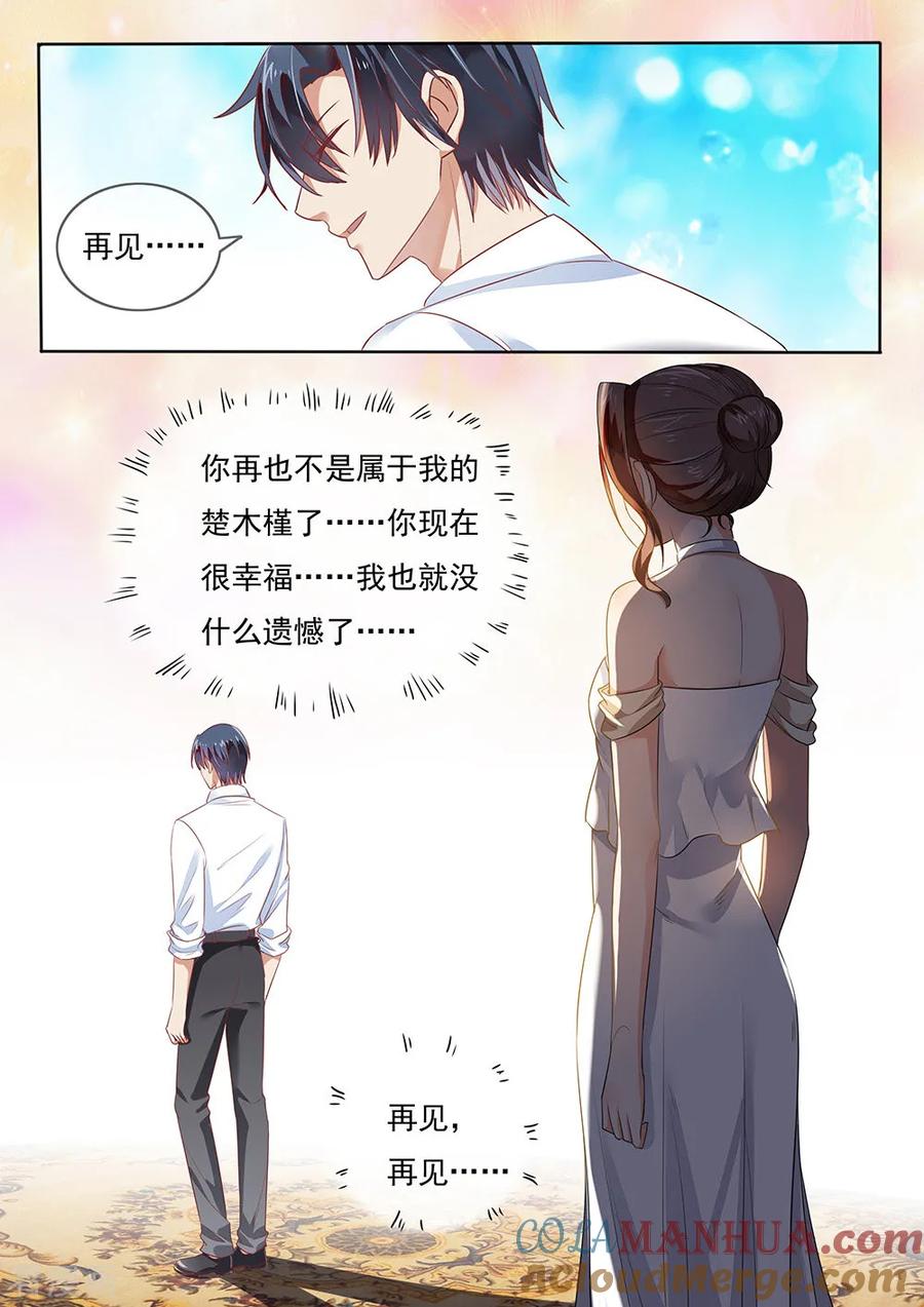 第201话-恶魔总裁的祭品新娘-酷漫（第2张）