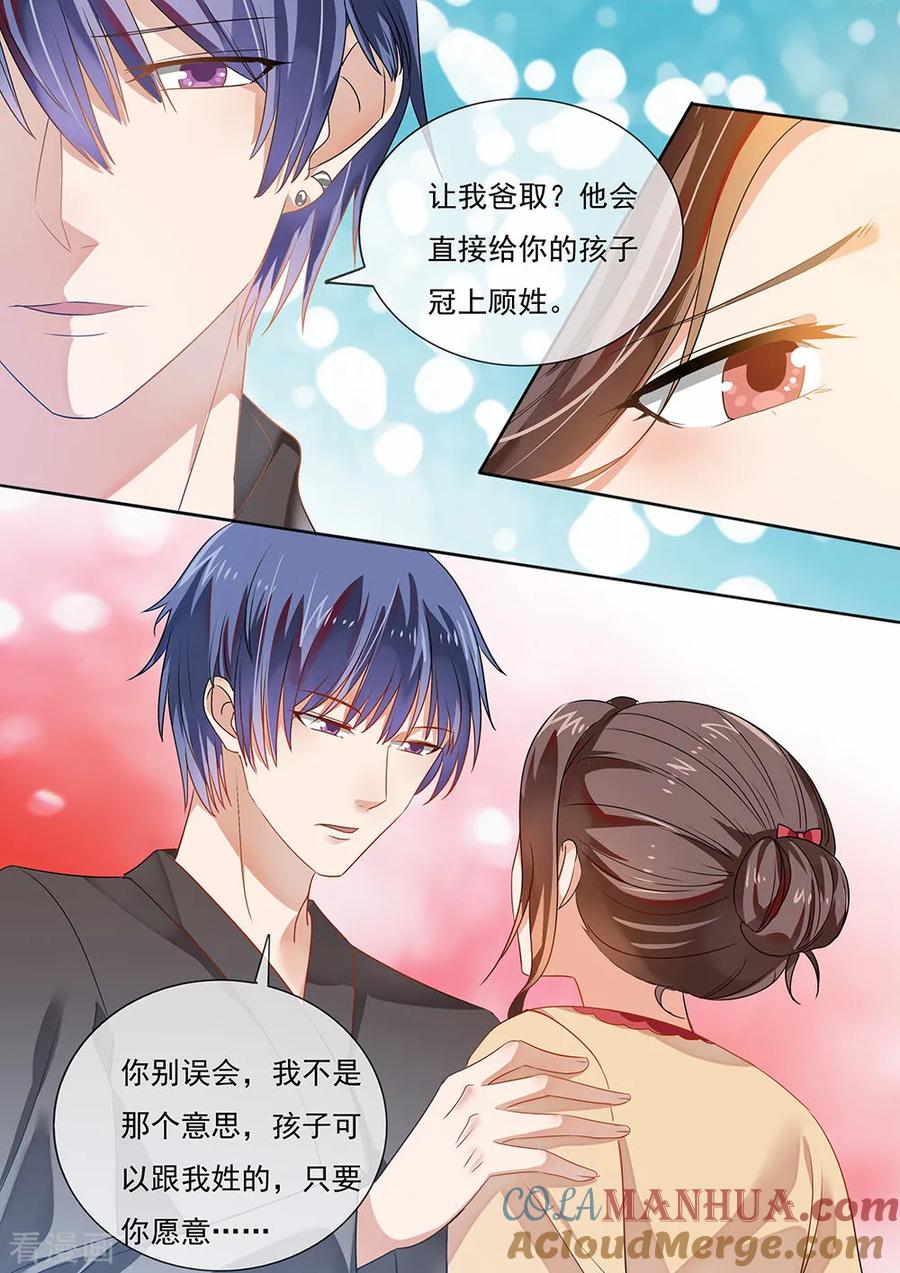 第201话-恶魔总裁的祭品新娘-酷漫（第6张）