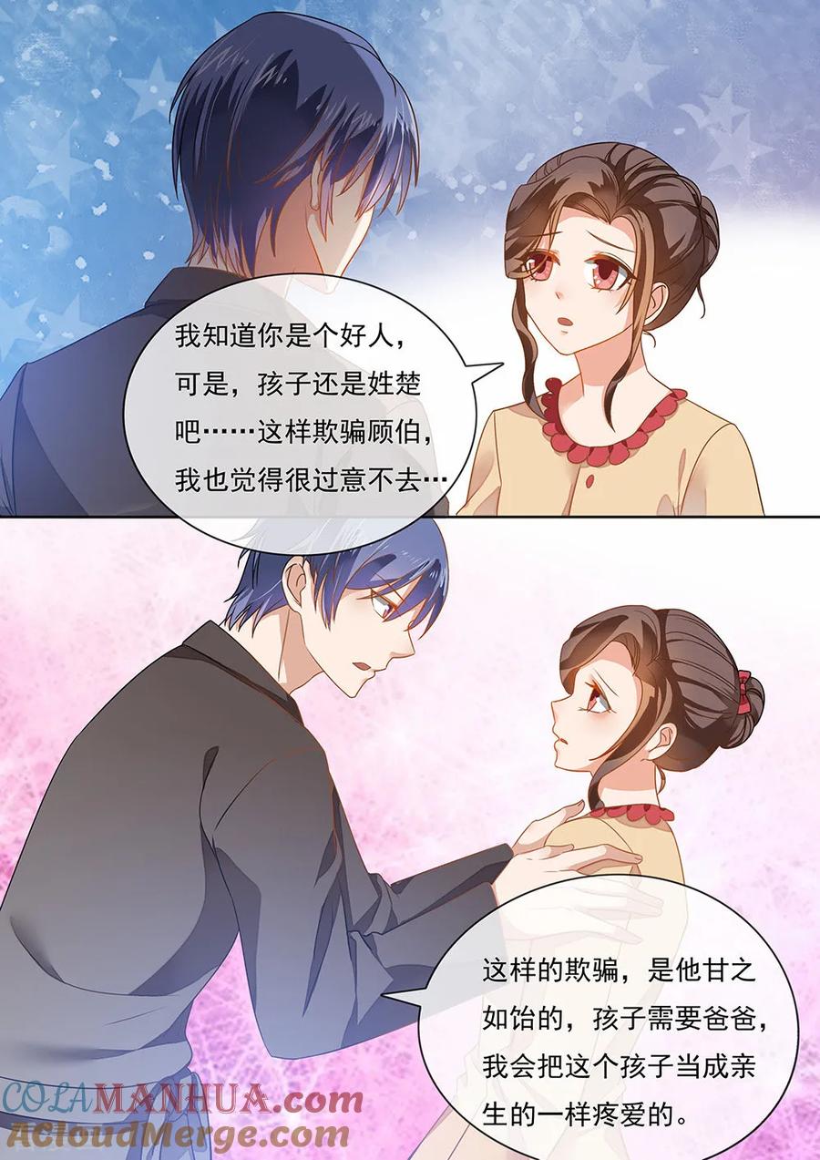 第201话-恶魔总裁的祭品新娘-酷漫（第7张）
