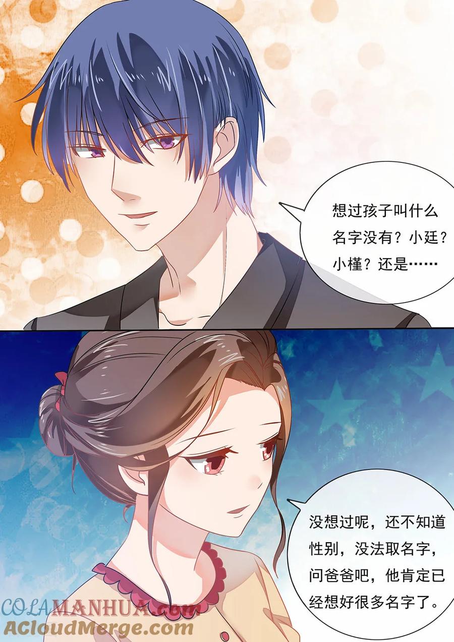 第201话-恶魔总裁的祭品新娘-酷漫（第5张）