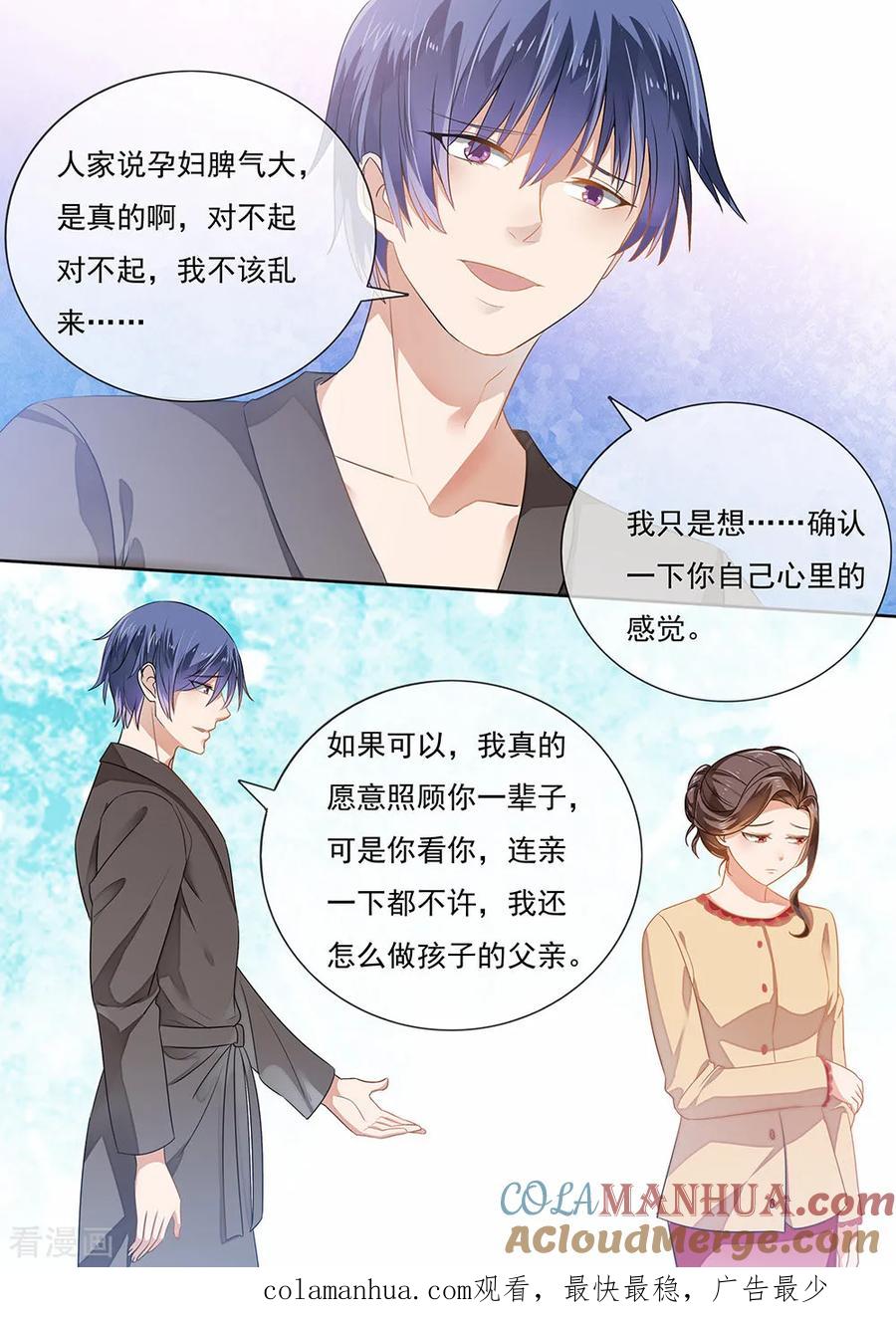 第201话-恶魔总裁的祭品新娘-酷漫（第11张）