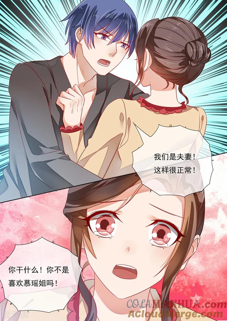 第201话-恶魔总裁的祭品新娘-酷漫（第9张）