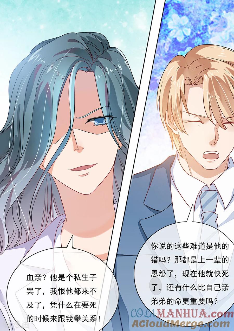 第203话-恶魔总裁的祭品新娘-酷漫（第9张）