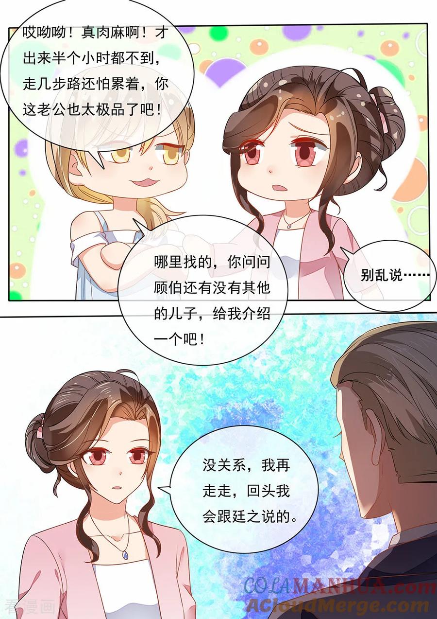 第203话-恶魔总裁的祭品新娘-酷漫（第4张）