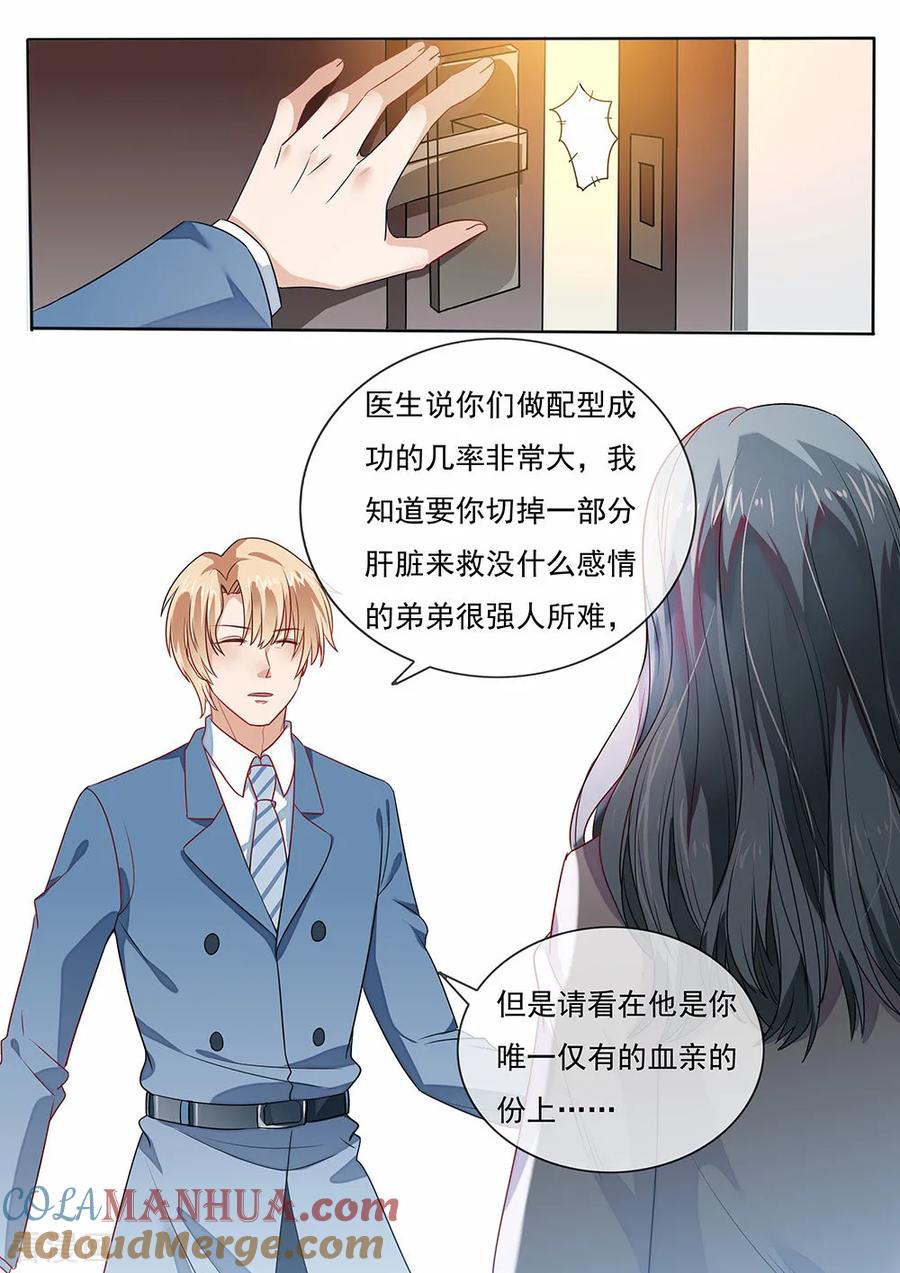 第203话-恶魔总裁的祭品新娘-酷漫（第8张）