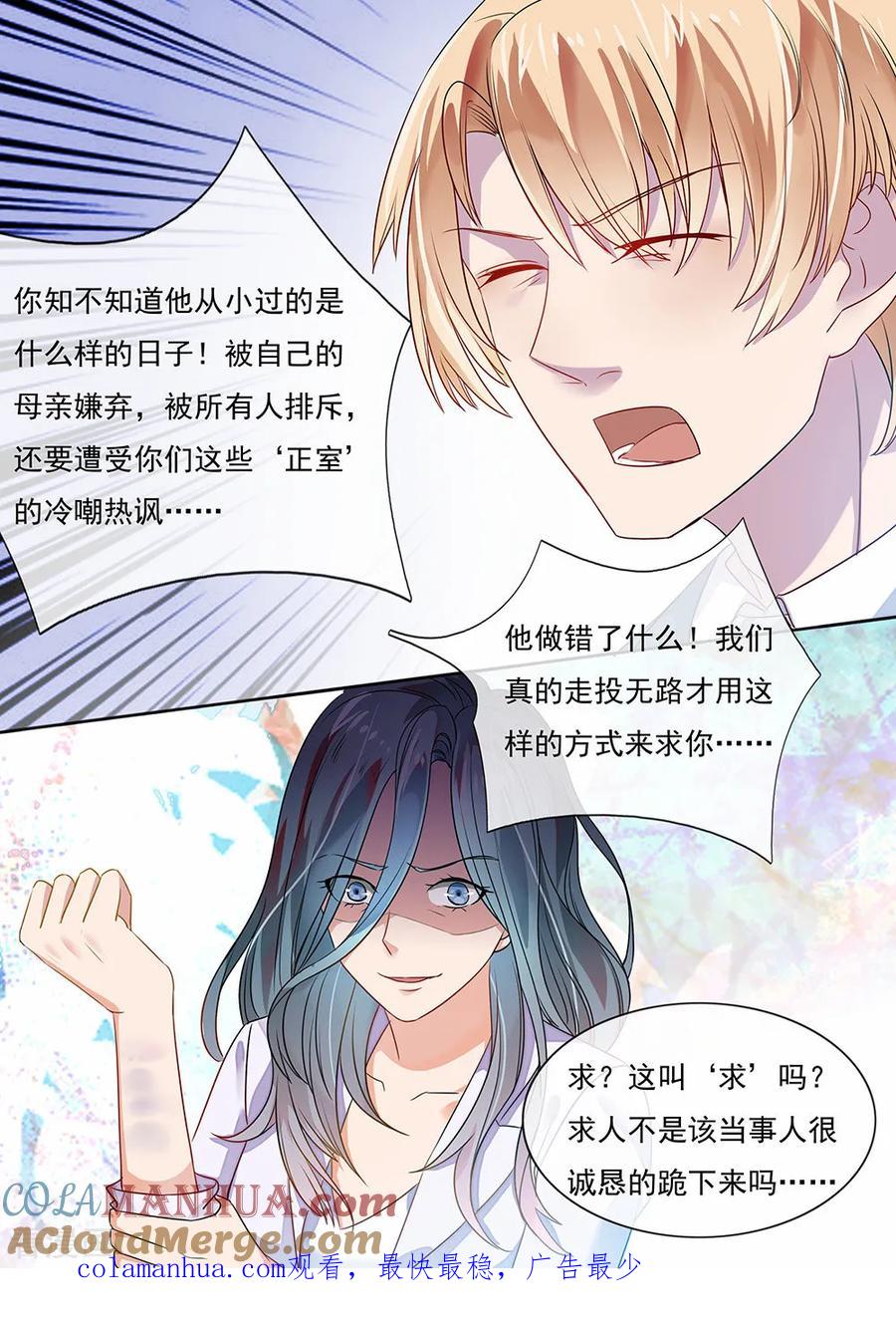 第203话-恶魔总裁的祭品新娘-酷漫（第11张）