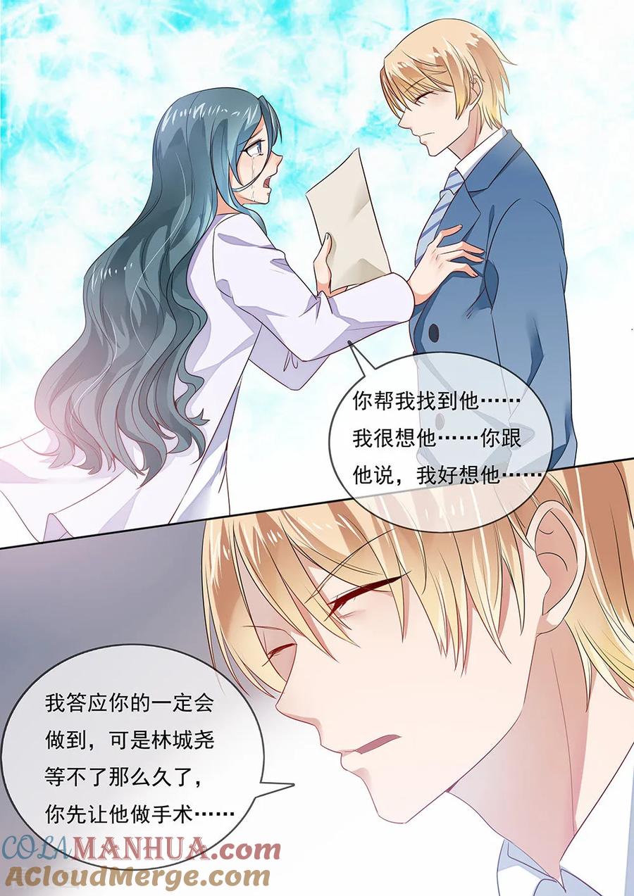 第204话-恶魔总裁的祭品新娘-酷漫（第5张）