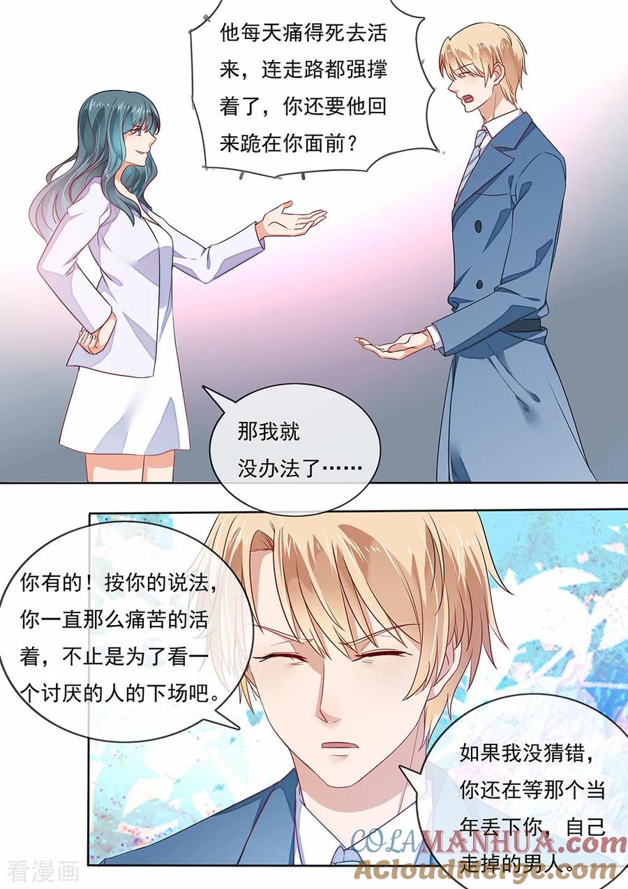第204话-恶魔总裁的祭品新娘-酷漫（第1张）
