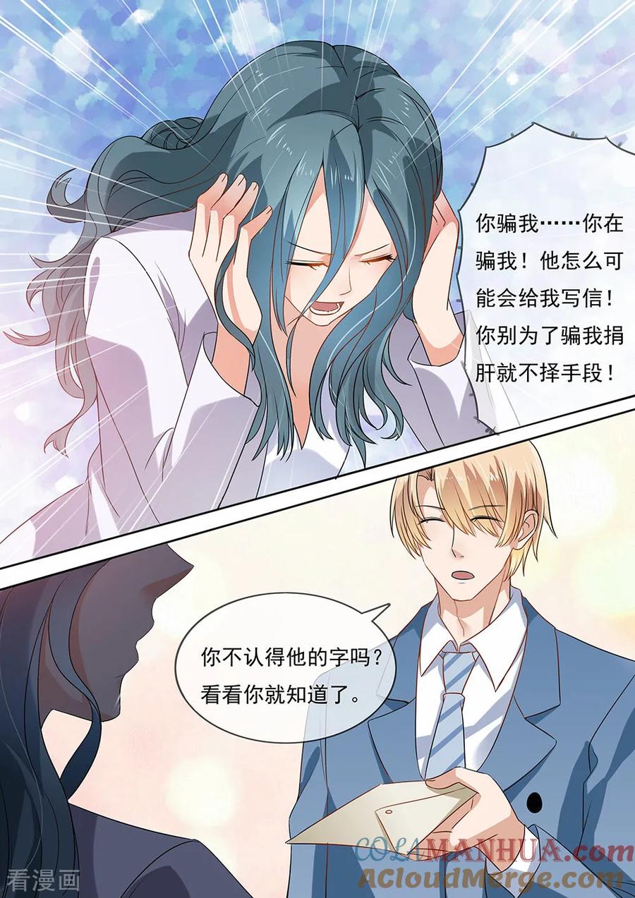 第204话-恶魔总裁的祭品新娘-酷漫（第3张）