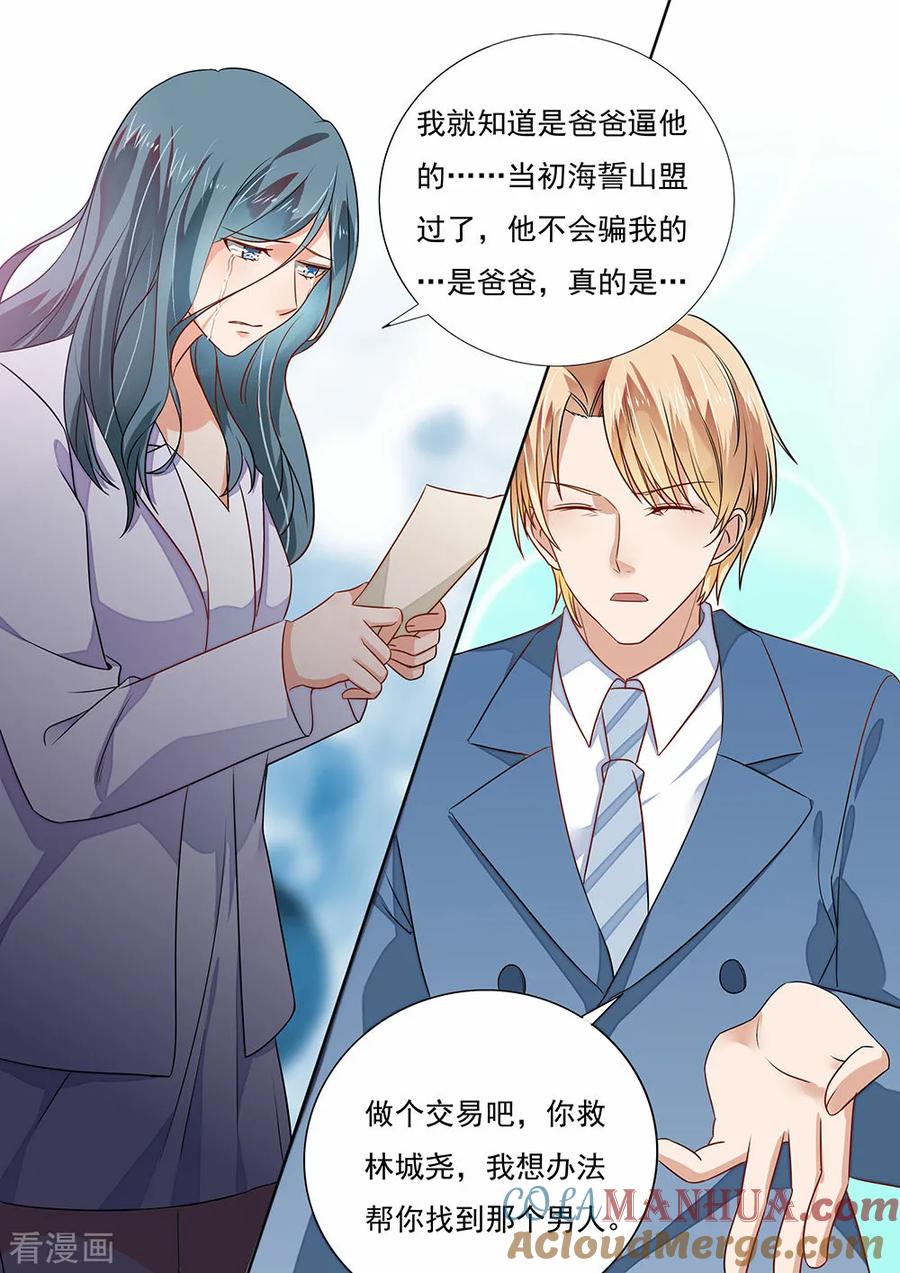 第204话-恶魔总裁的祭品新娘-酷漫（第4张）