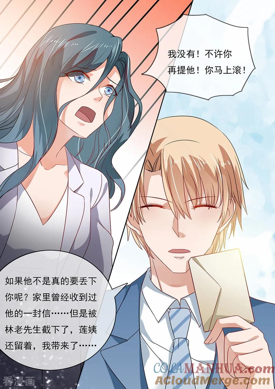 第204话-恶魔总裁的祭品新娘-酷漫（第2张）