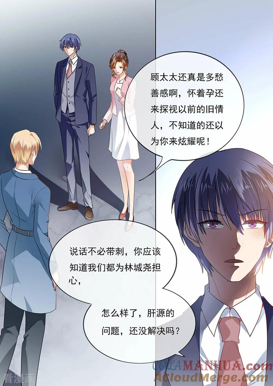 第205话-恶魔总裁的祭品新娘-酷漫（第5张）