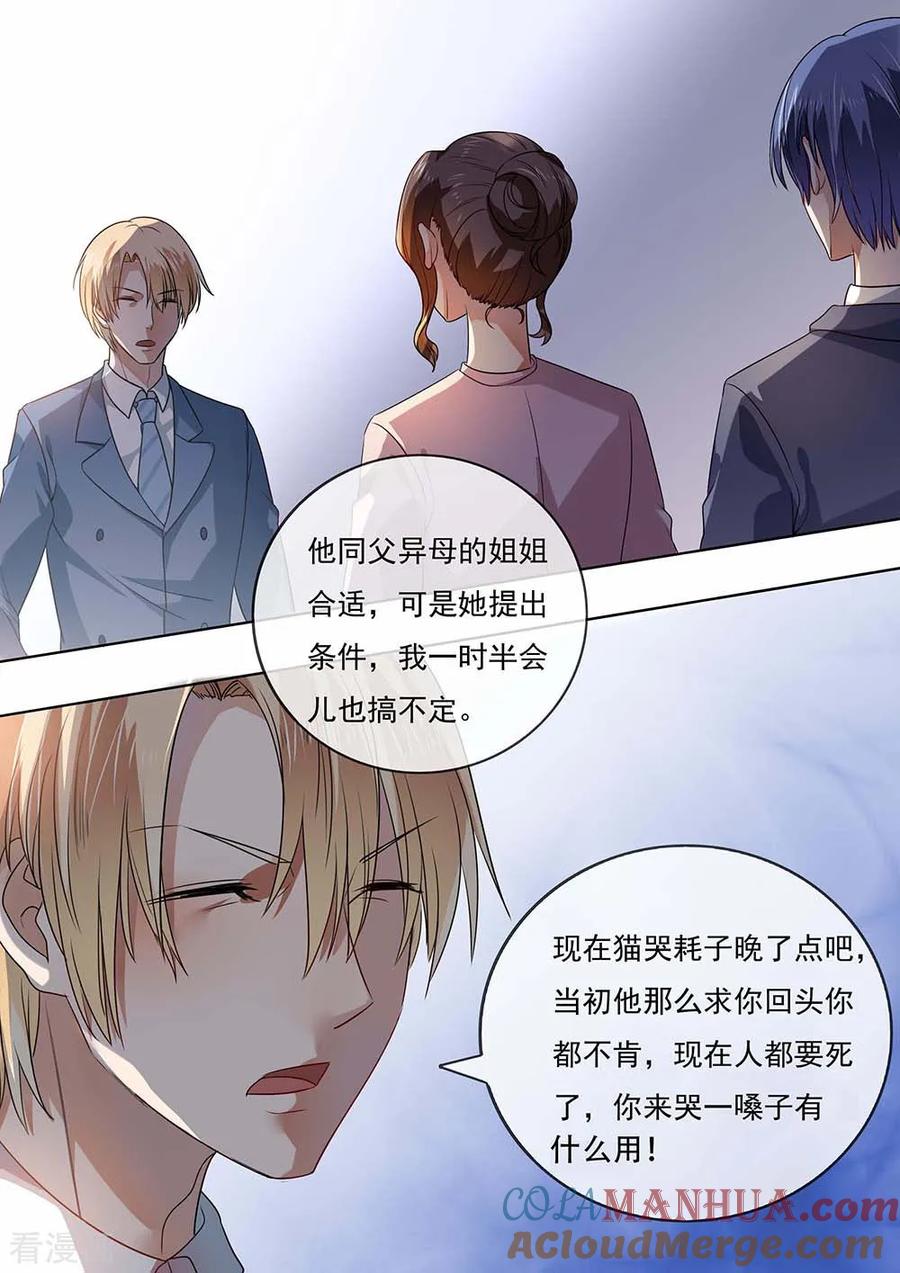 第205话-恶魔总裁的祭品新娘-酷漫（第6张）