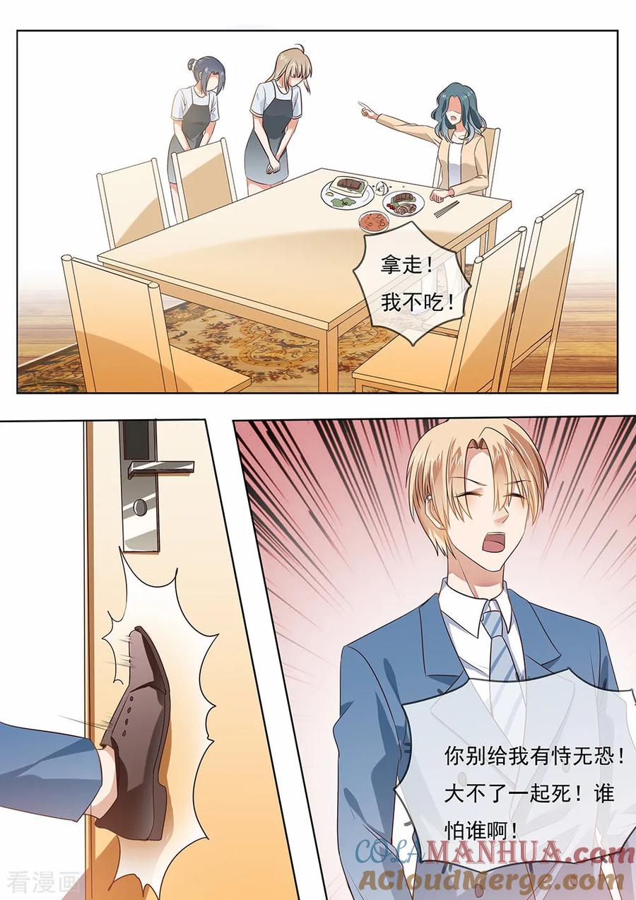 第205话-恶魔总裁的祭品新娘-酷漫（第9张）