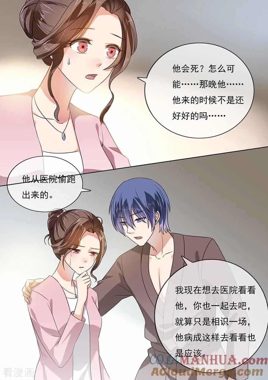 第205话-恶魔总裁的祭品新娘-酷漫（第2张）