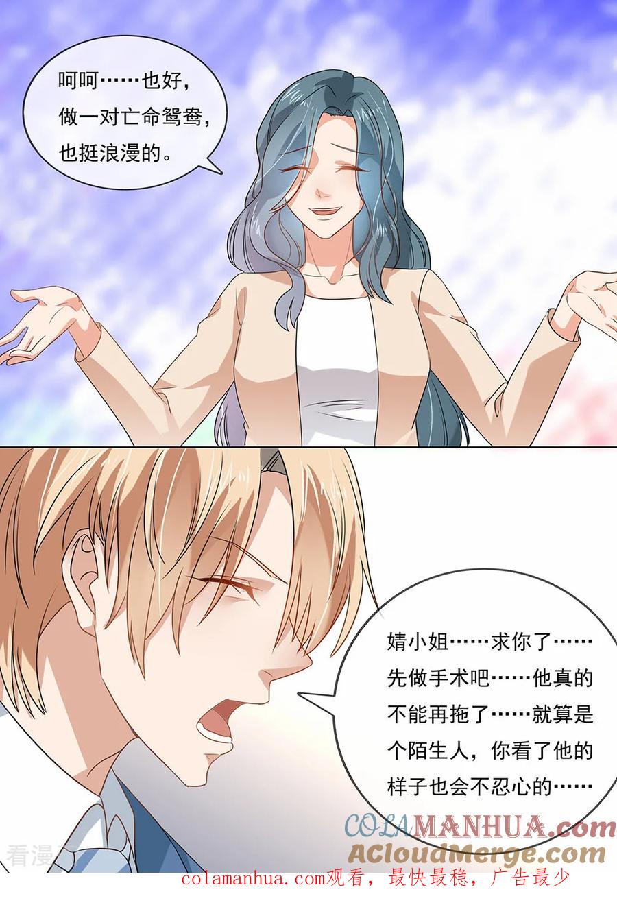 第205话-恶魔总裁的祭品新娘-酷漫（第11张）