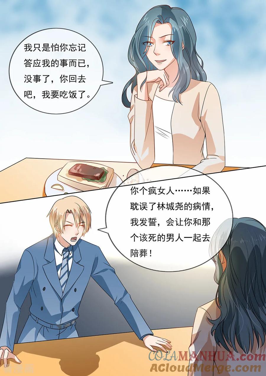 第205话-恶魔总裁的祭品新娘-酷漫（第10张）