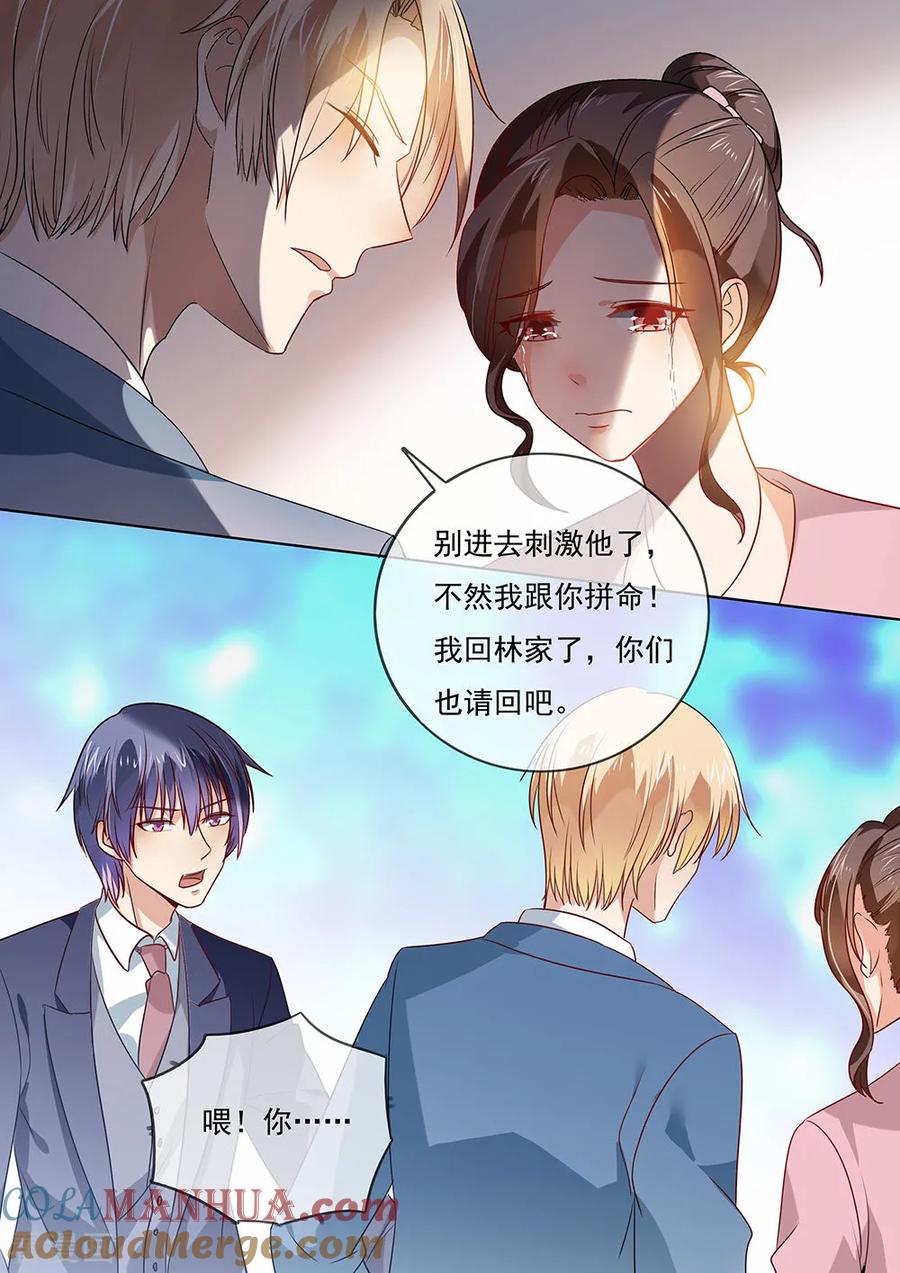 第205话-恶魔总裁的祭品新娘-酷漫（第7张）