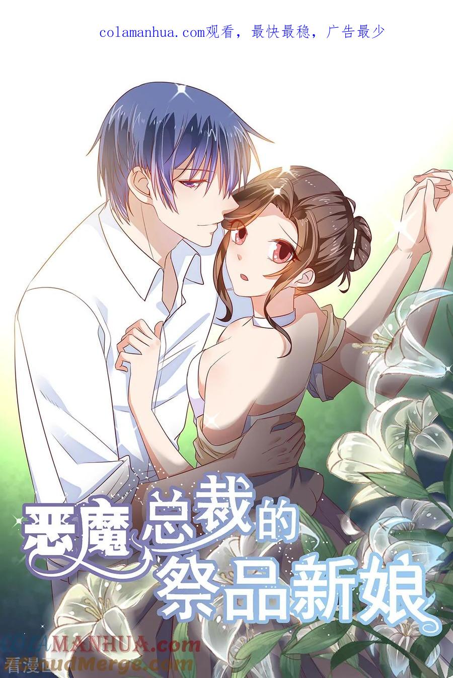 第205话-恶魔总裁的祭品新娘-酷漫（第1张）