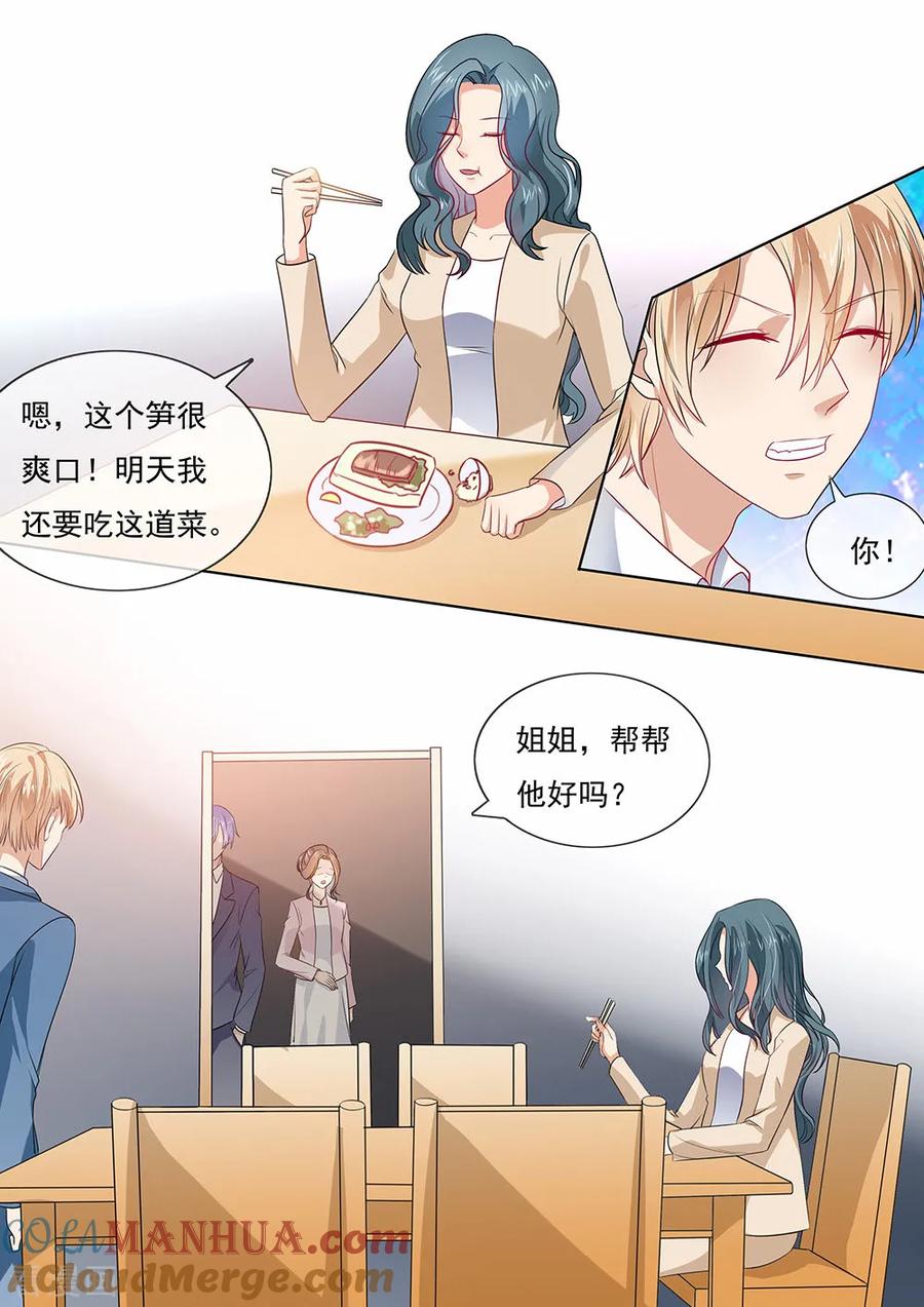 第206话-恶魔总裁的祭品新娘-酷漫（第2张）