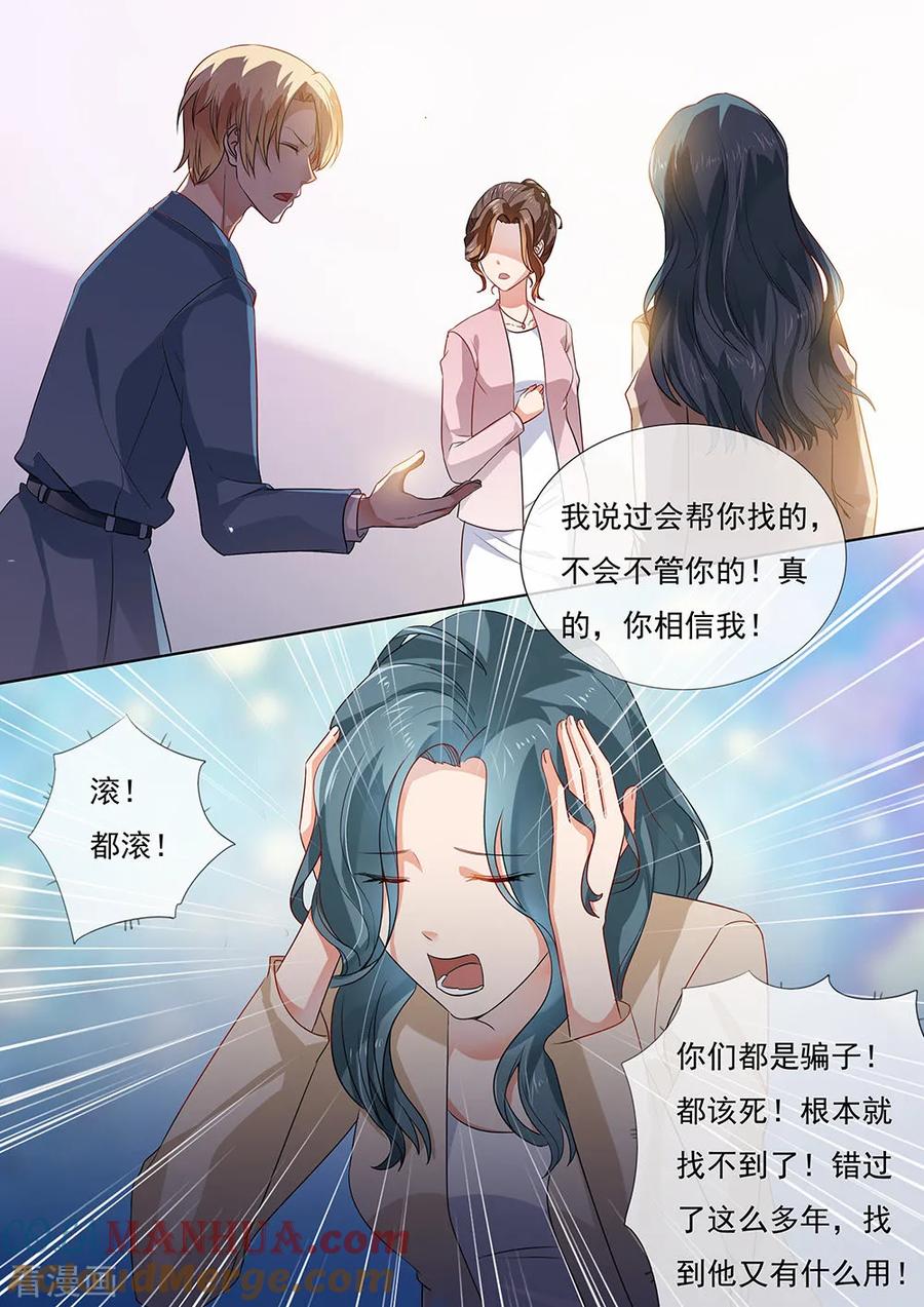 第206话-恶魔总裁的祭品新娘-酷漫（第7张）