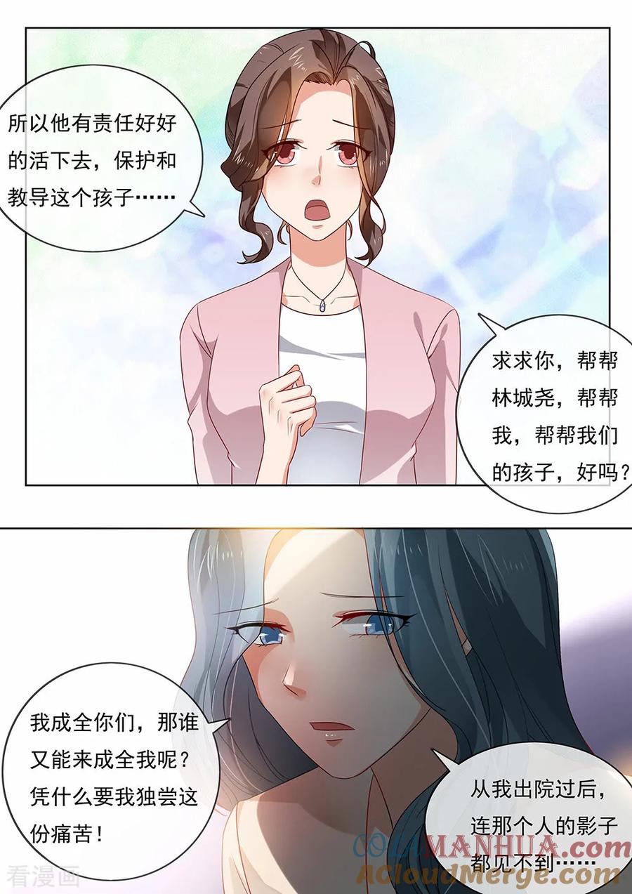 第206话-恶魔总裁的祭品新娘-酷漫（第6张）