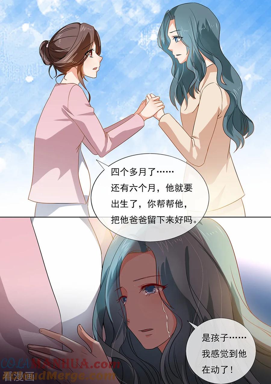 第206话-恶魔总裁的祭品新娘-酷漫（第4张）