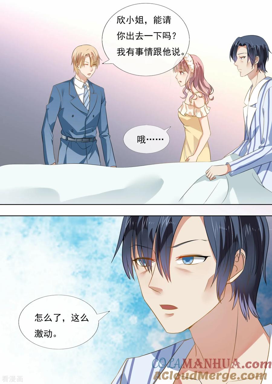 第207话-恶魔总裁的祭品新娘-酷漫（第2张）