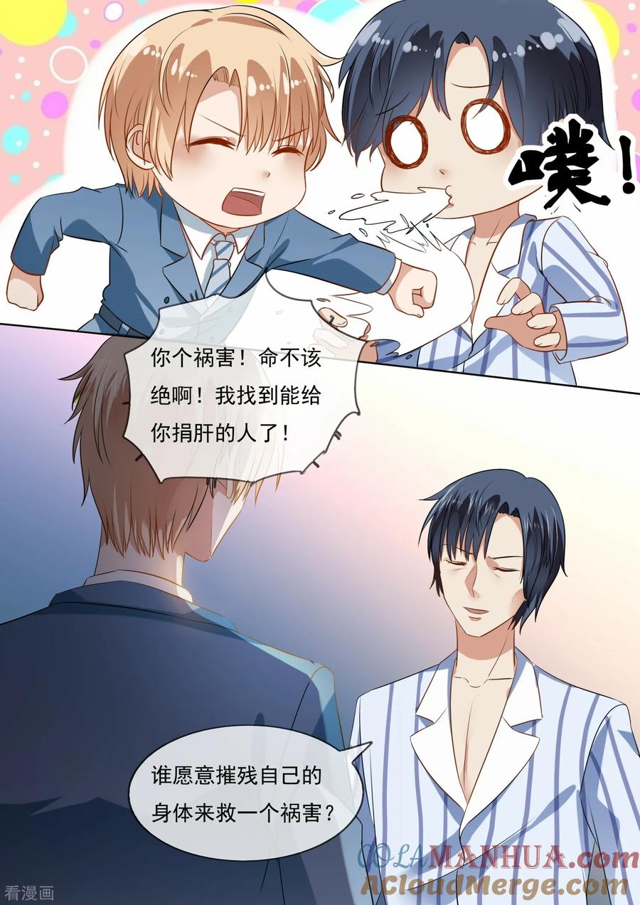 第207话-恶魔总裁的祭品新娘-酷漫（第3张）