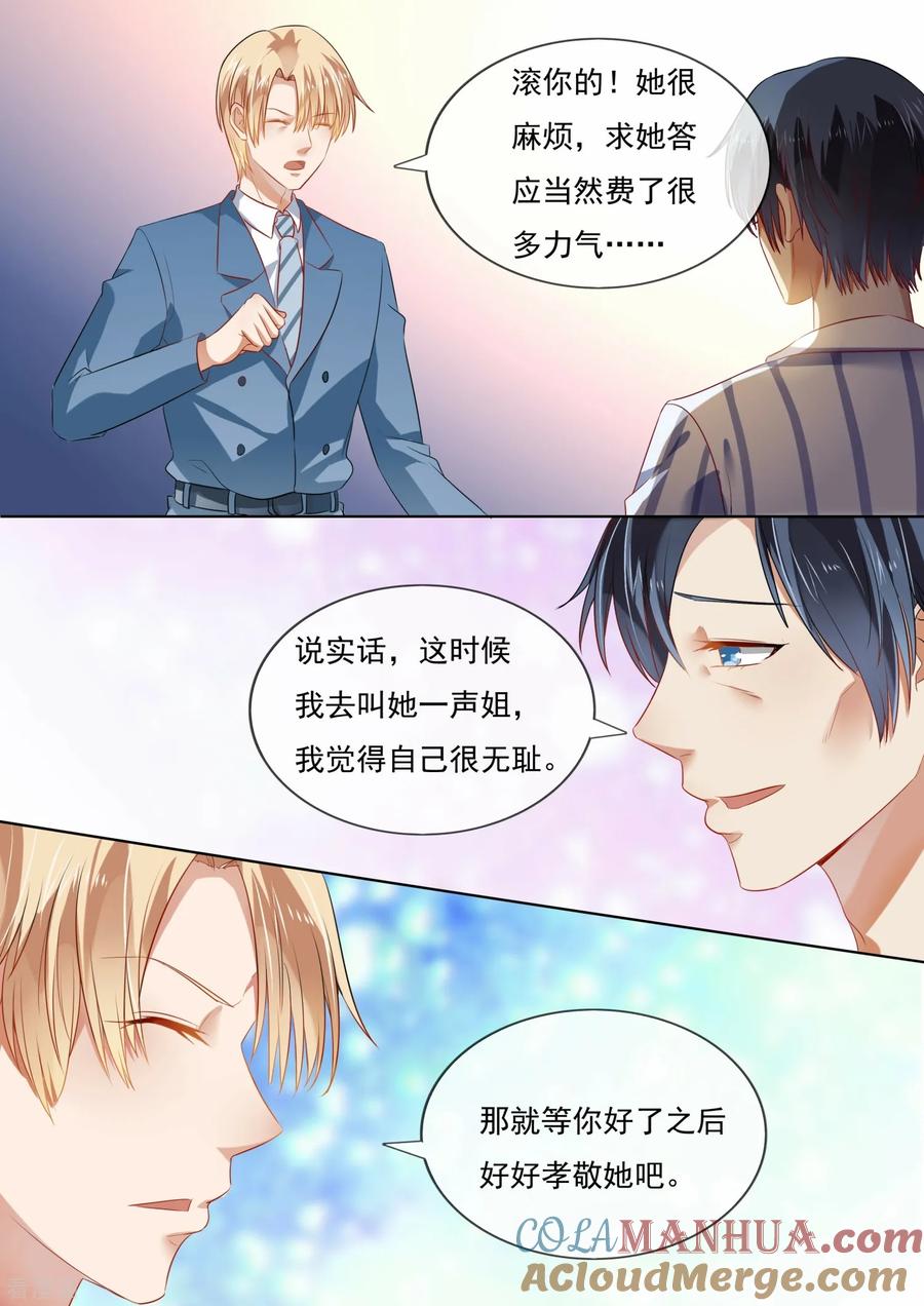 第207话-恶魔总裁的祭品新娘-酷漫（第5张）