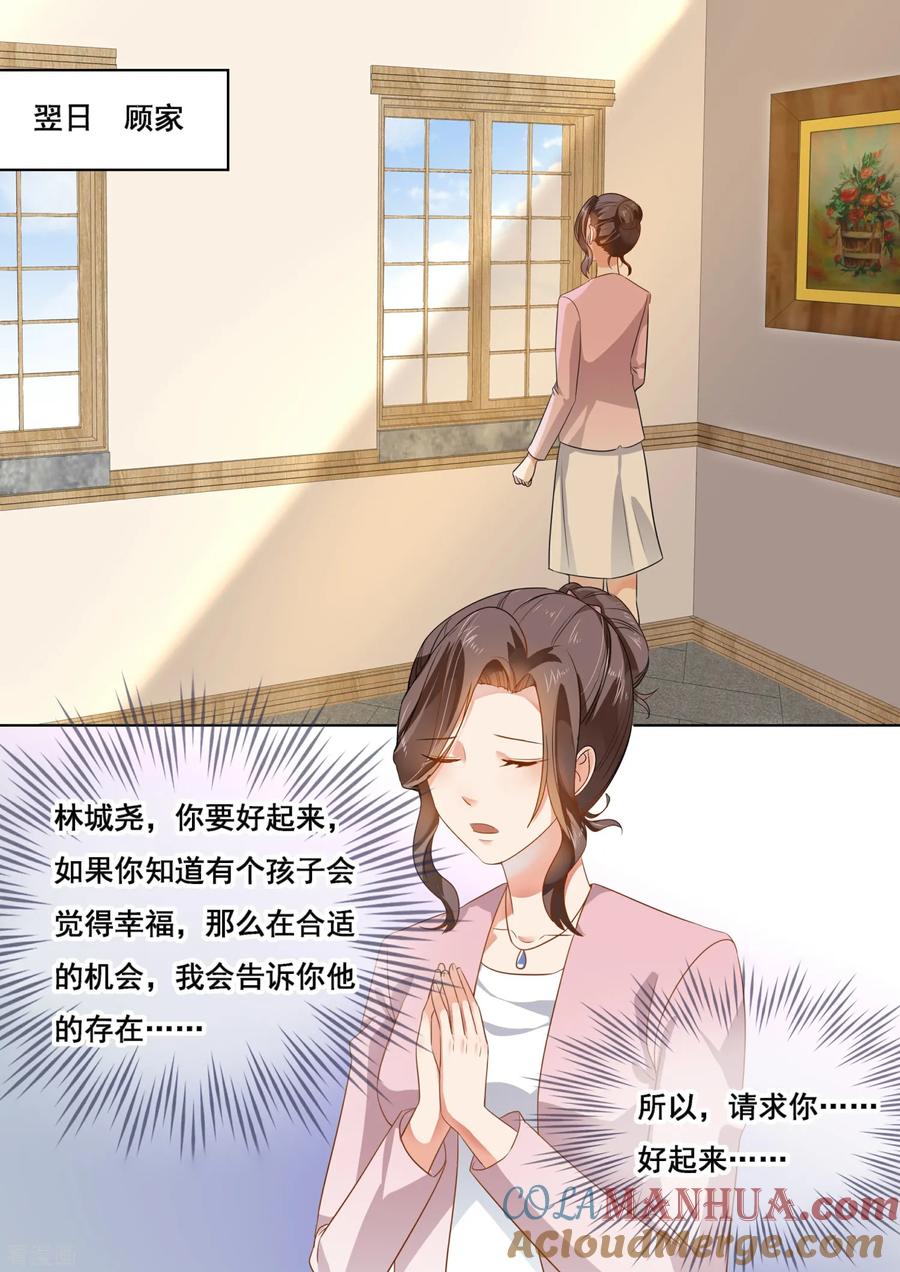 第208话-恶魔总裁的祭品新娘-酷漫（第3张）