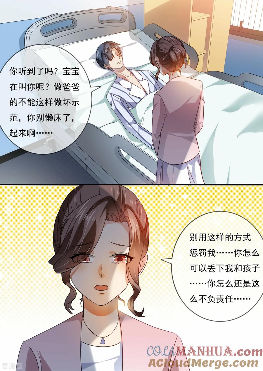 第208话-恶魔总裁的祭品新娘-酷漫（第9张）