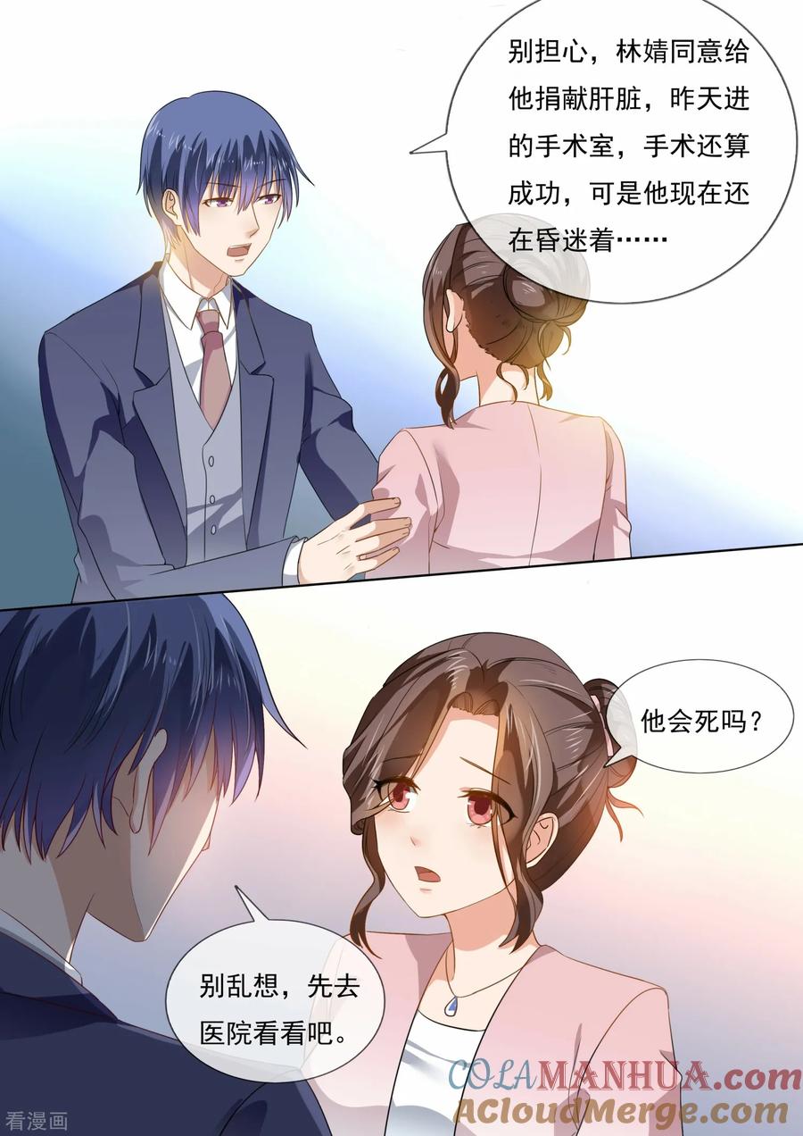 第208话-恶魔总裁的祭品新娘-酷漫（第5张）