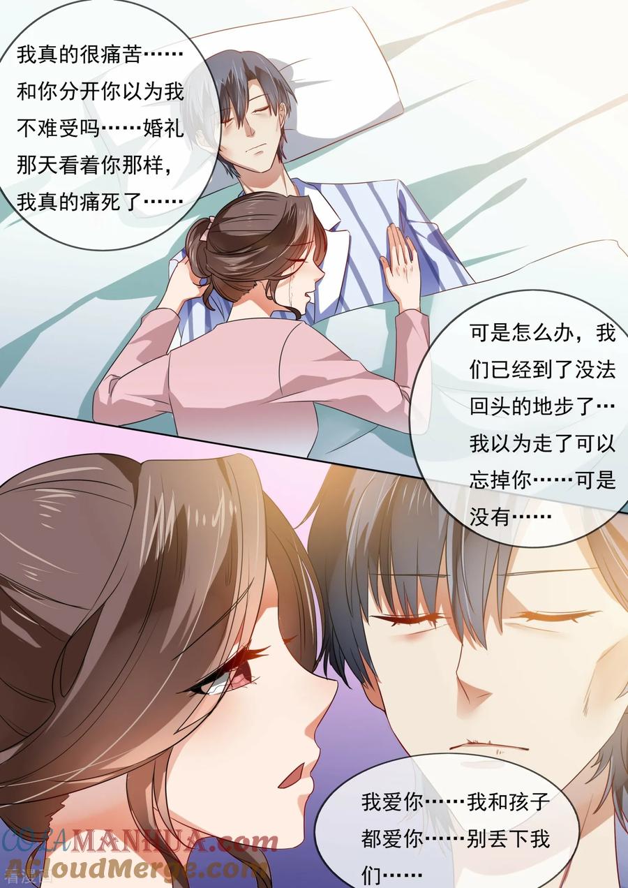 第208话-恶魔总裁的祭品新娘-酷漫（第10张）